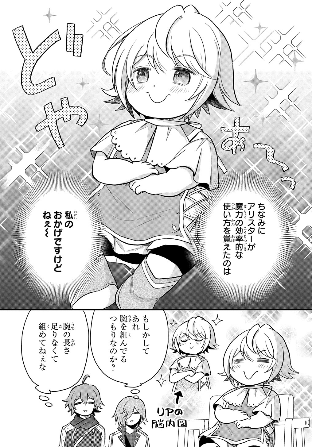 転生幼女はあきらめない - 第23話 - Page 7