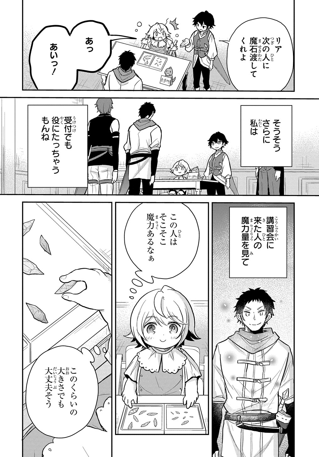 転生幼女はあきらめない - 第23話 - Page 8