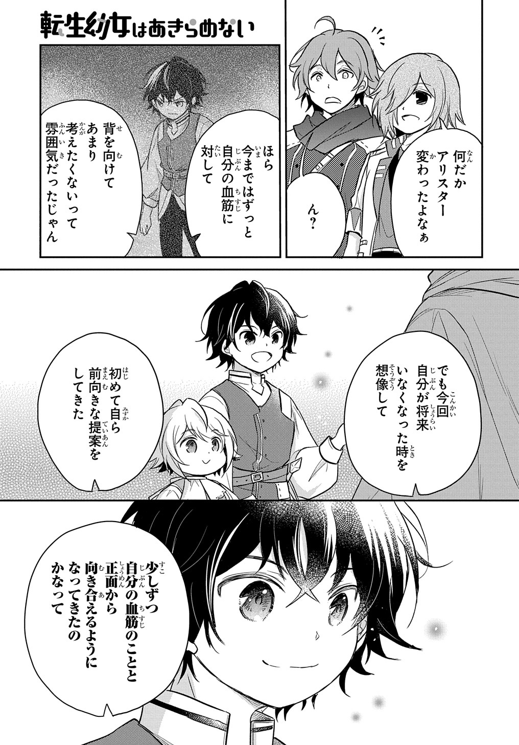 転生幼女はあきらめない - 第23話 - Page 11