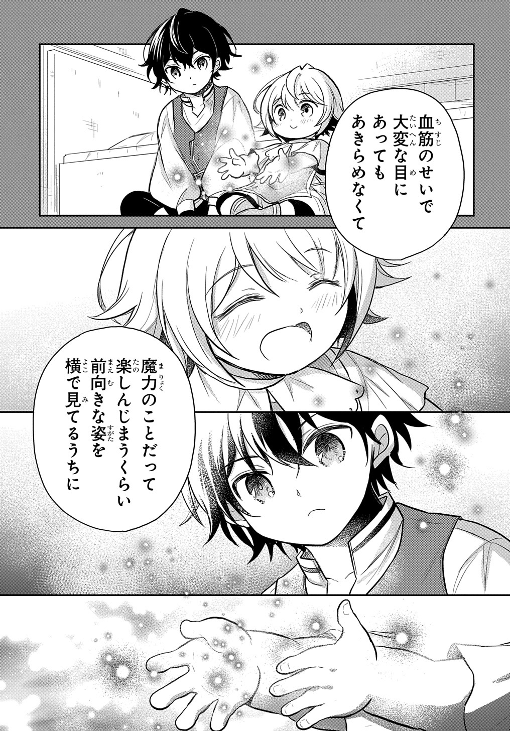 転生幼女はあきらめない - 第23話 - Page 13