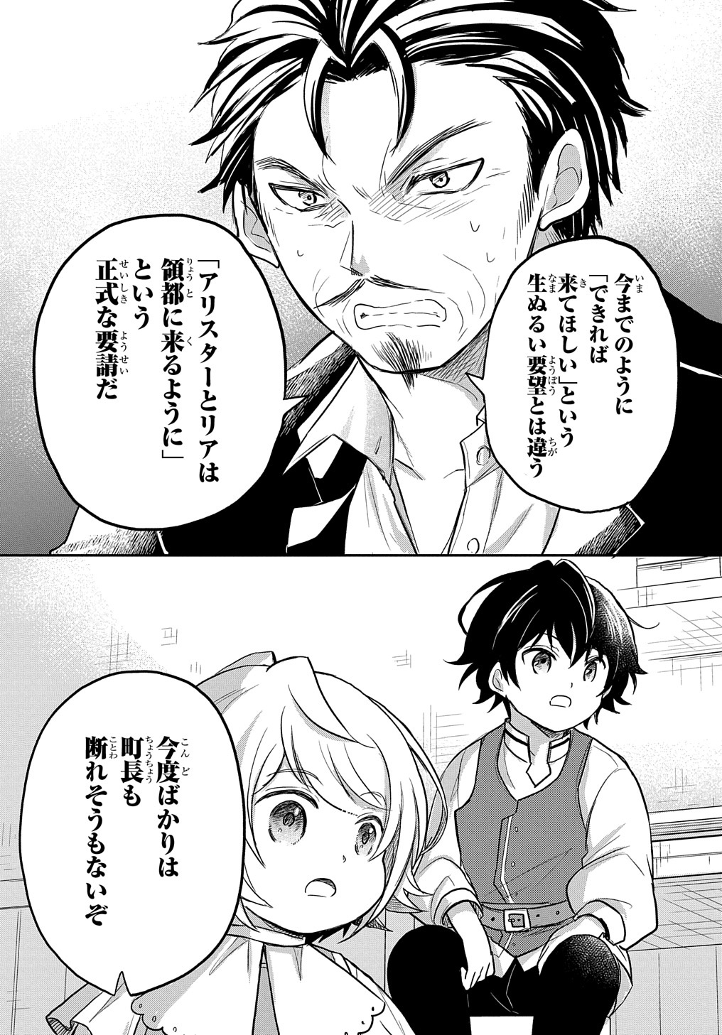 転生幼女はあきらめない - 第23話 - Page 19