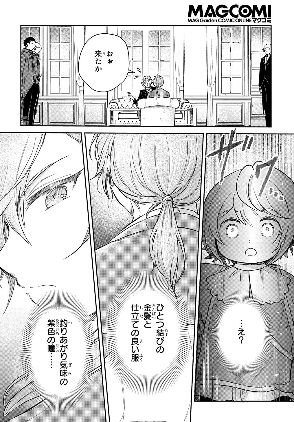 転生幼女はあきらめない - 第23話 - Page 22