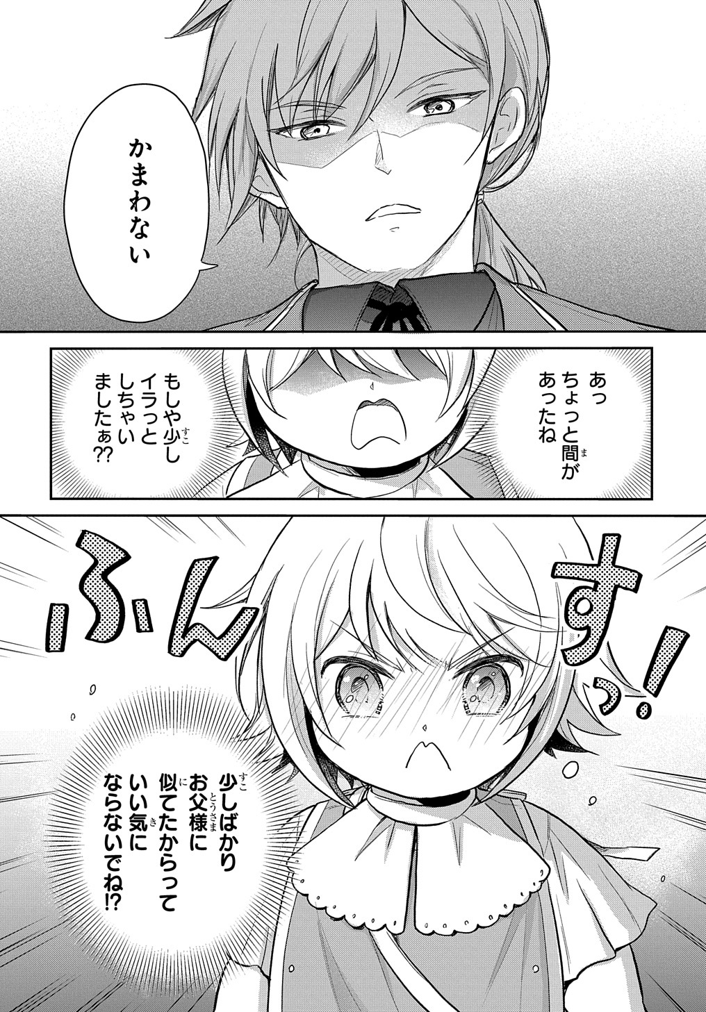 転生幼女はあきらめない - 第23話 - Page 34