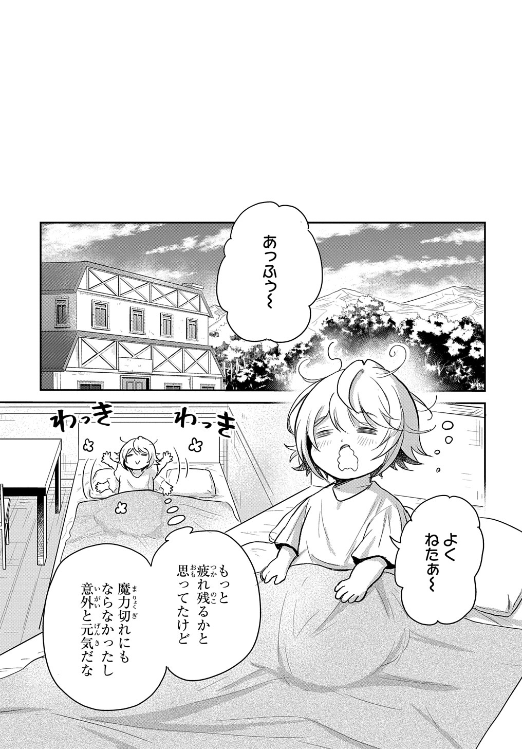 転生幼女はあきらめない - 第22話 - Page 11