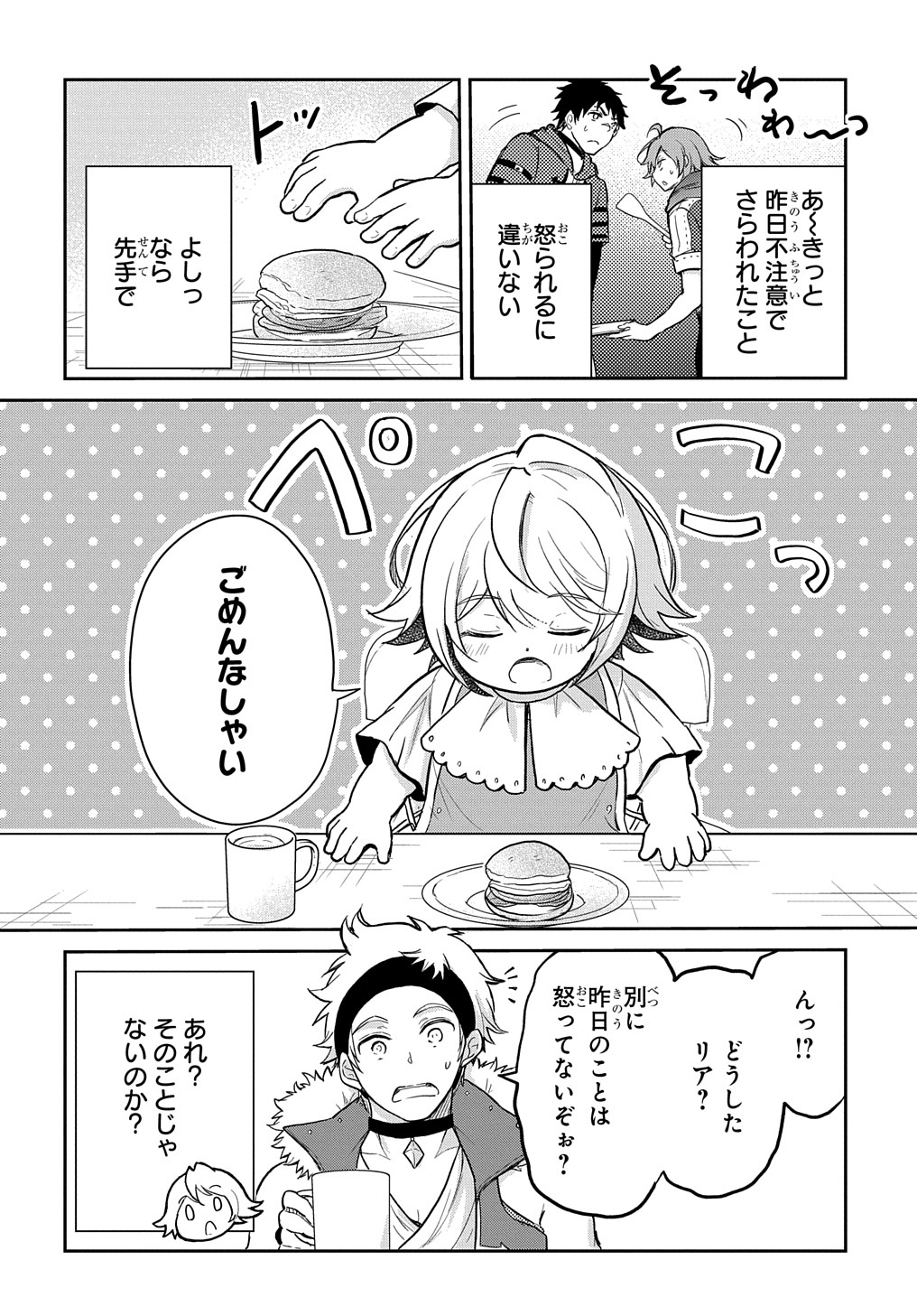 転生幼女はあきらめない - 第22話 - Page 14