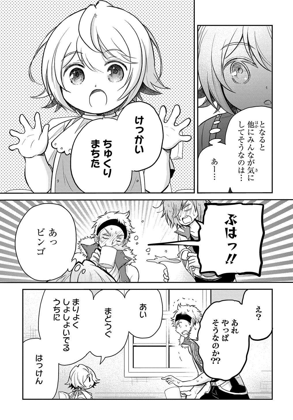 転生幼女はあきらめない - 第22話 - Page 15