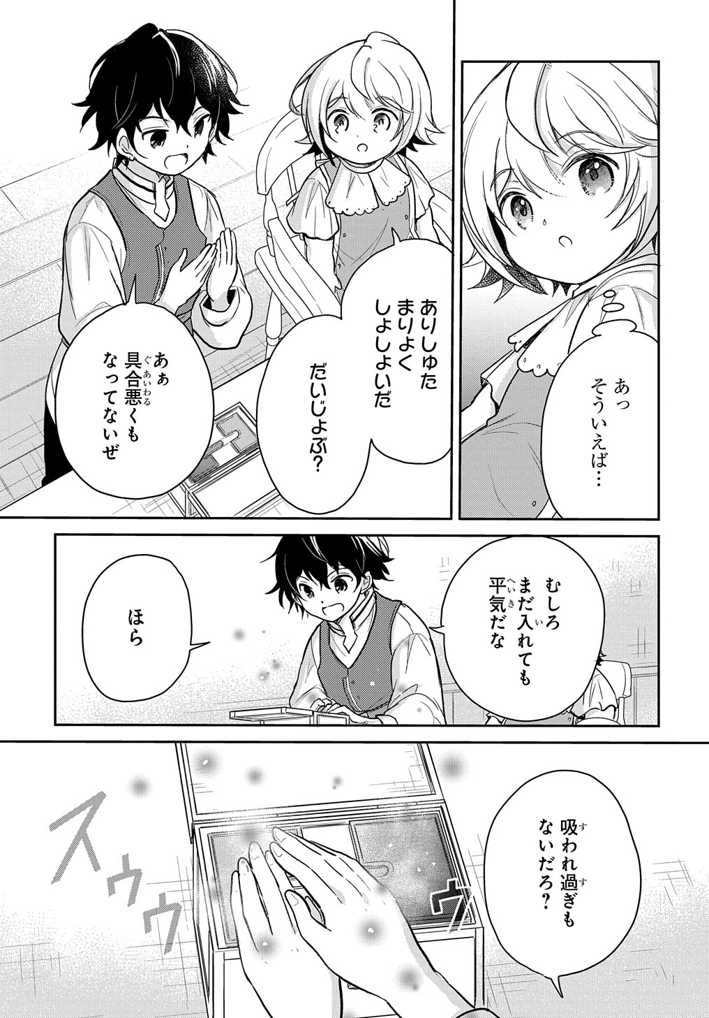 転生幼女はあきらめない - 第22話 - Page 25