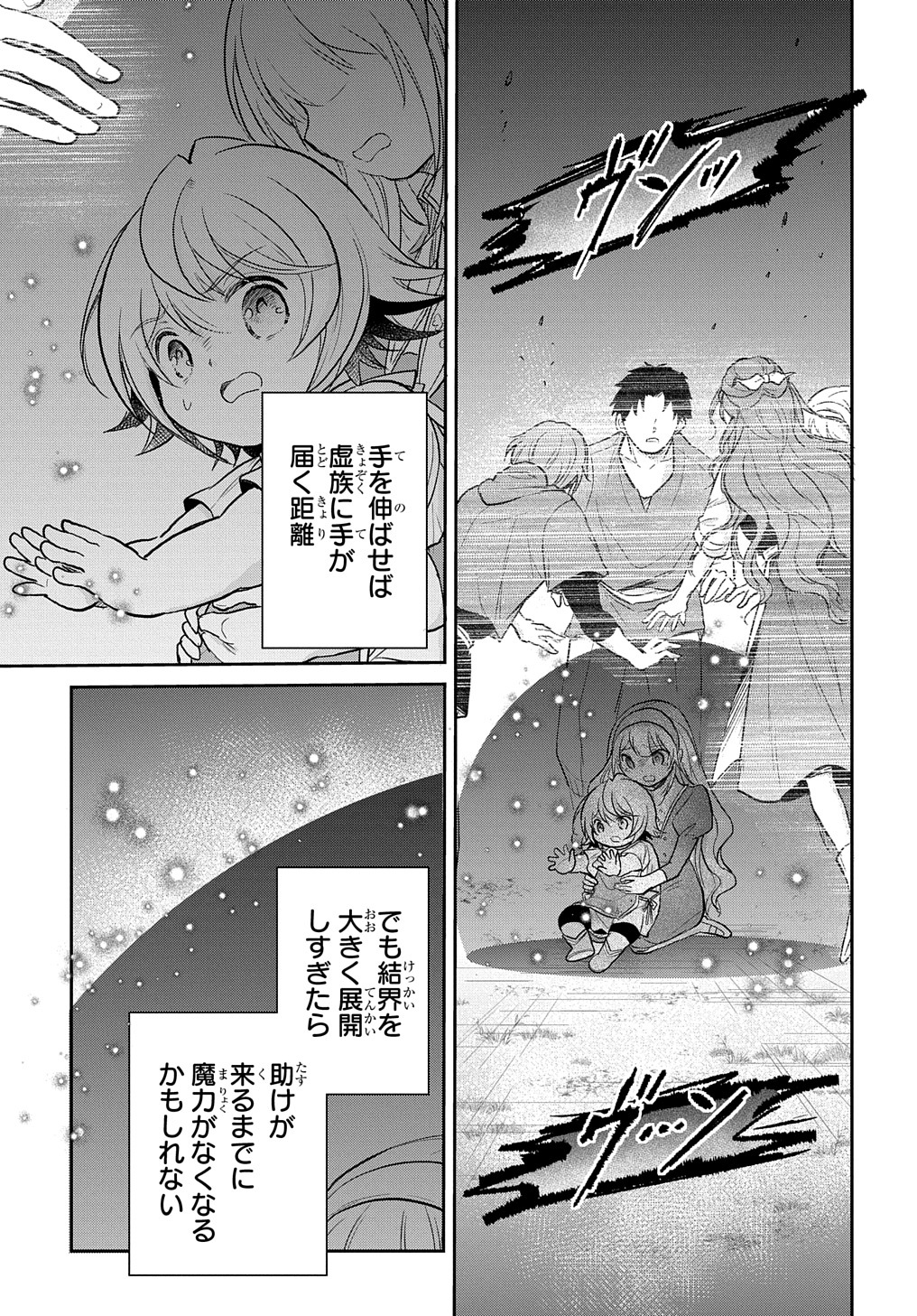 転生幼女はあきらめない - 第21話 - Page 3