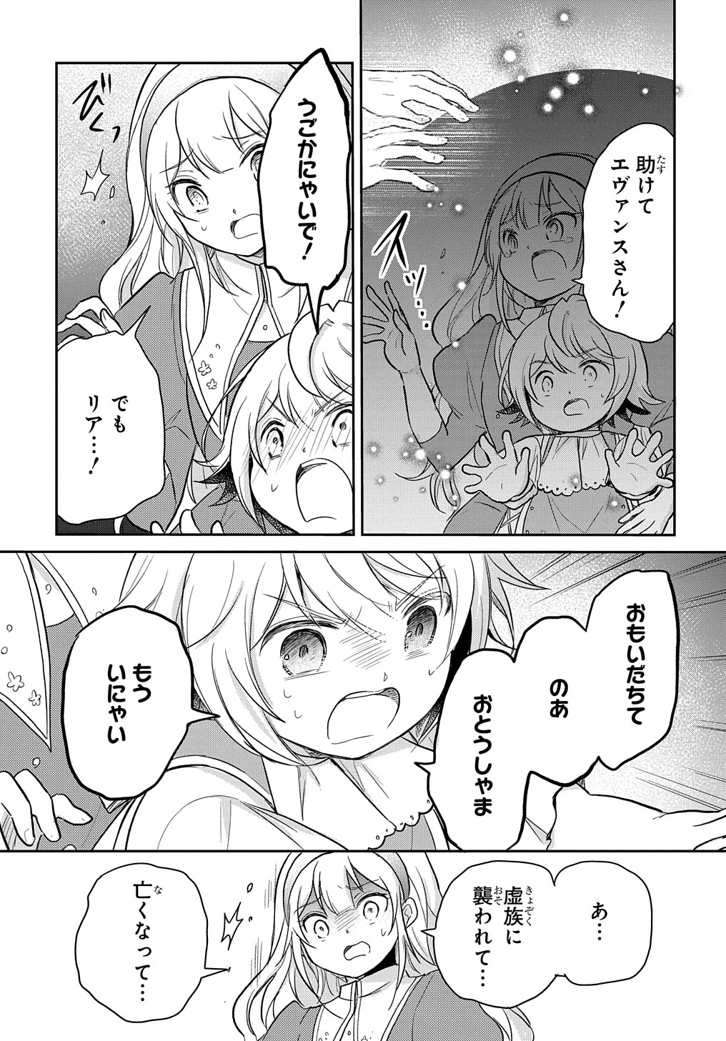 転生幼女はあきらめない - 第21話 - Page 7