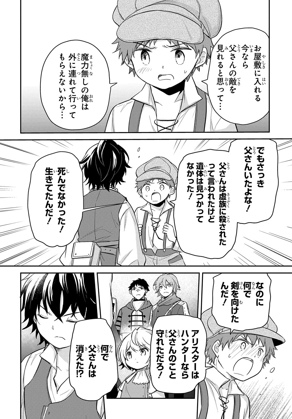 転生幼女はあきらめない - 第21話 - Page 16