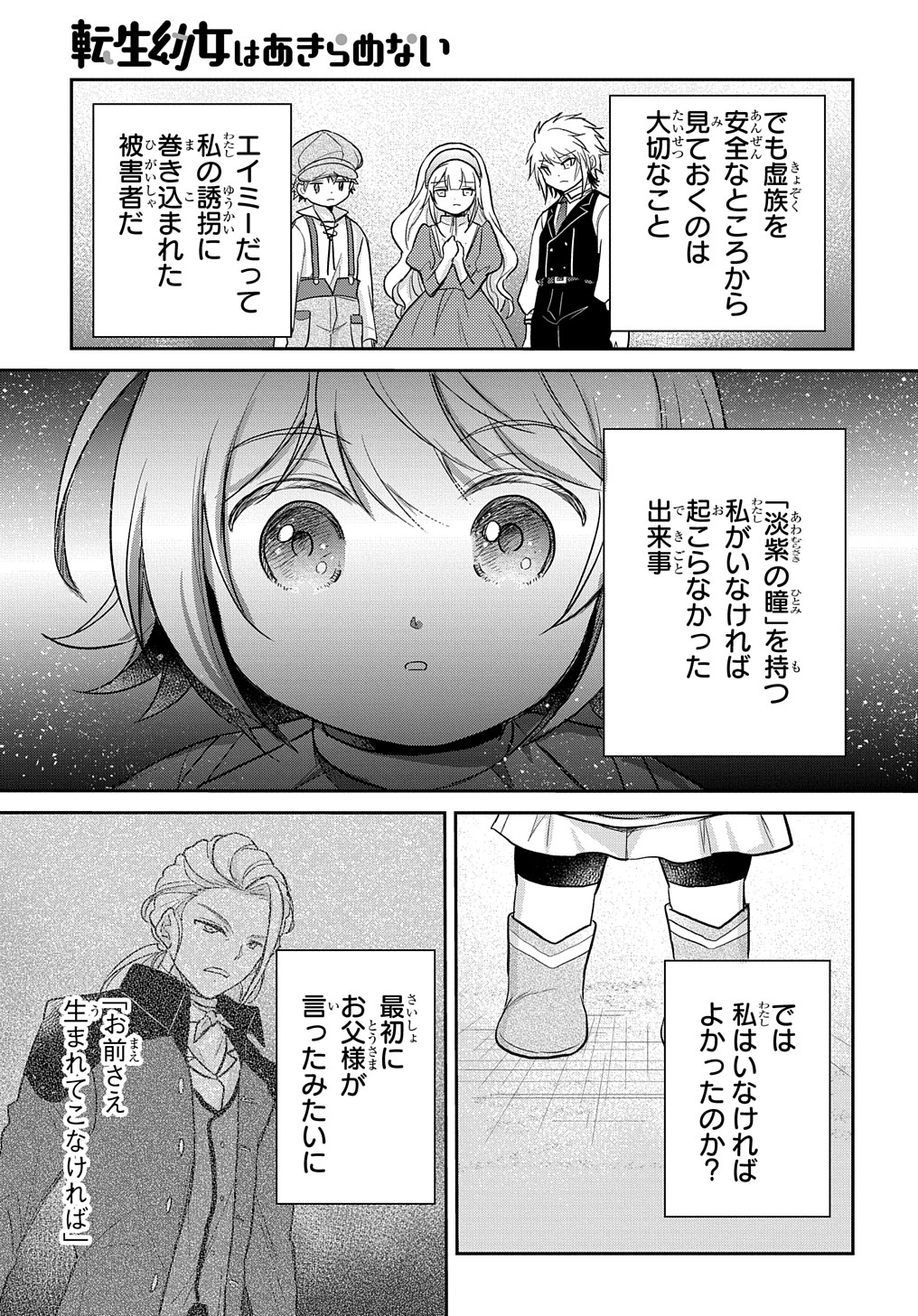 転生幼女はあきらめない - 第21話 - Page 25