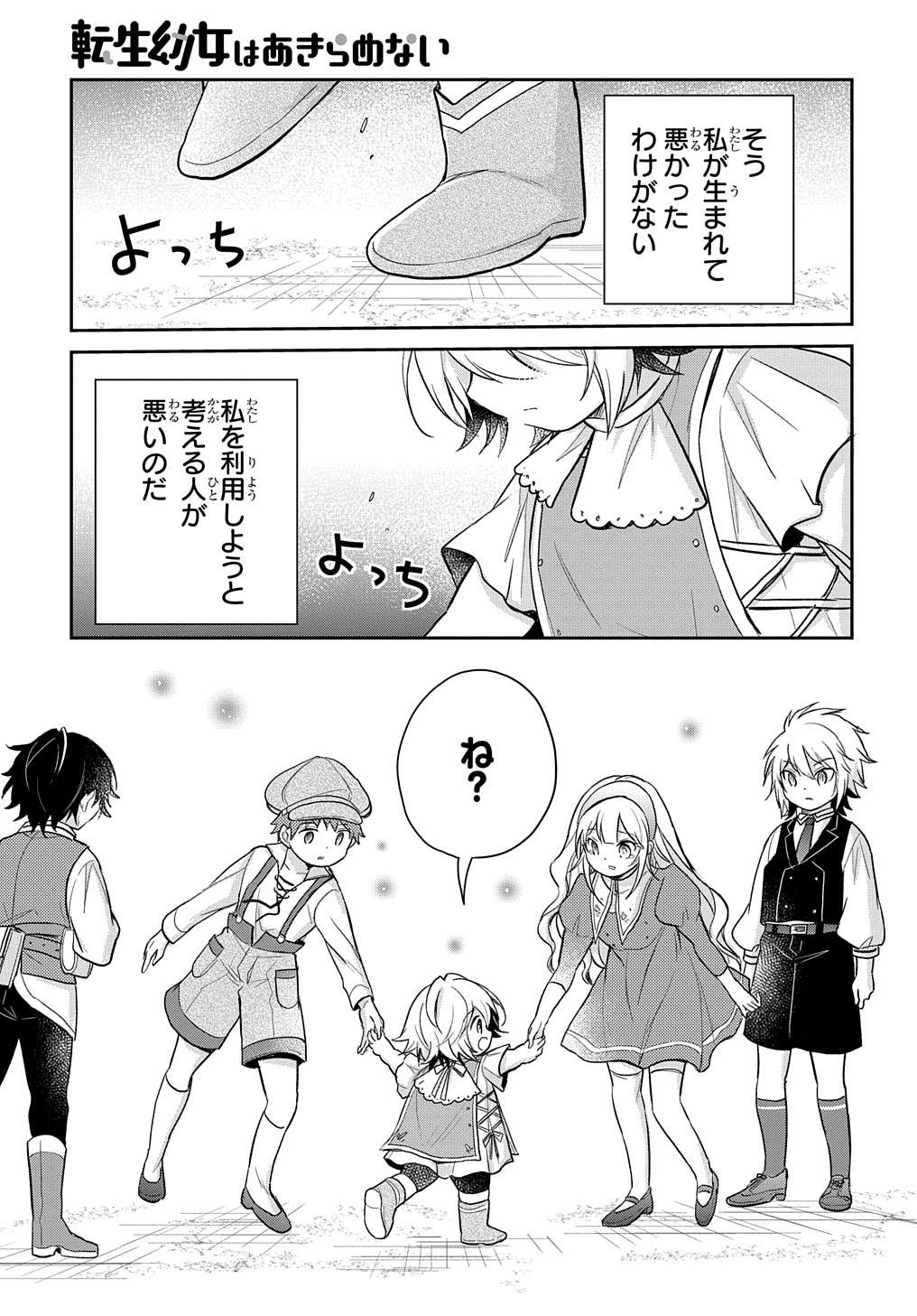 転生幼女はあきらめない - 第21話 - Page 27