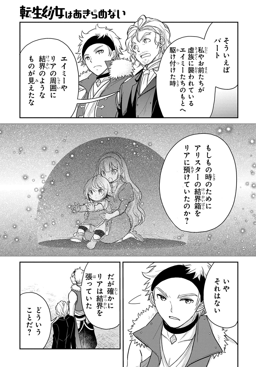 転生幼女はあきらめない - 第21話 - Page 29