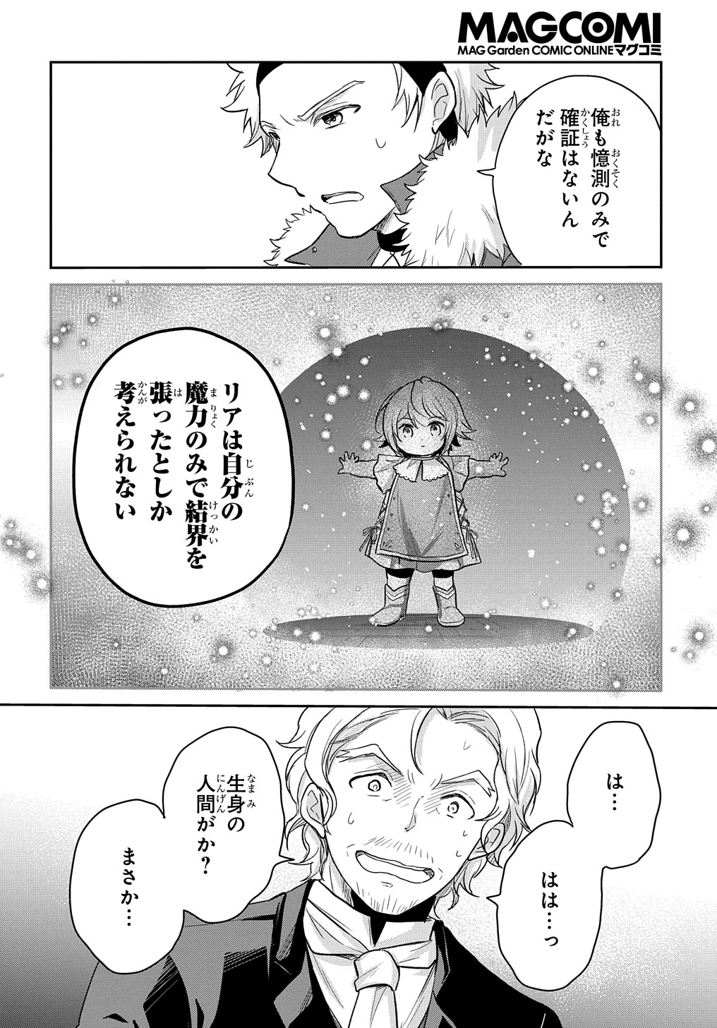 転生幼女はあきらめない - 第21話 - Page 30