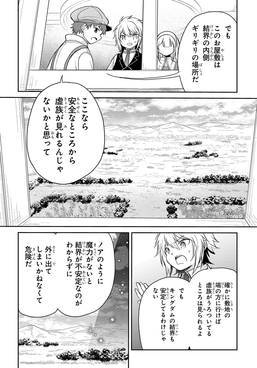 転生幼女はあきらめない - 第20話 - Page 2