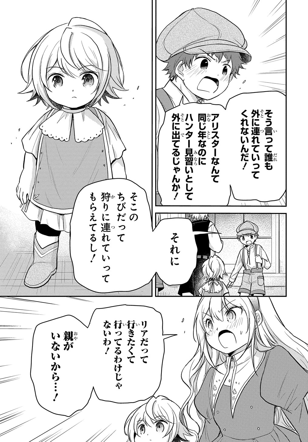 転生幼女はあきらめない - 第20話 - Page 3