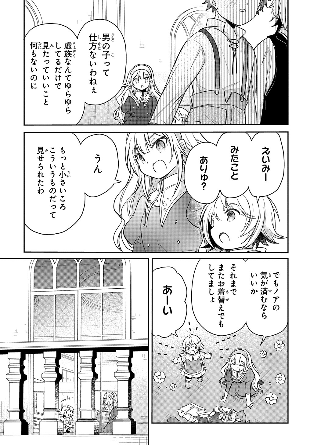 転生幼女はあきらめない - 第20話 - Page 7