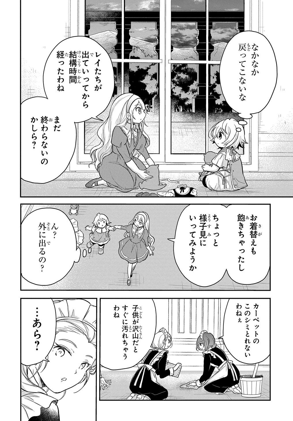 転生幼女はあきらめない - 第20話 - Page 10