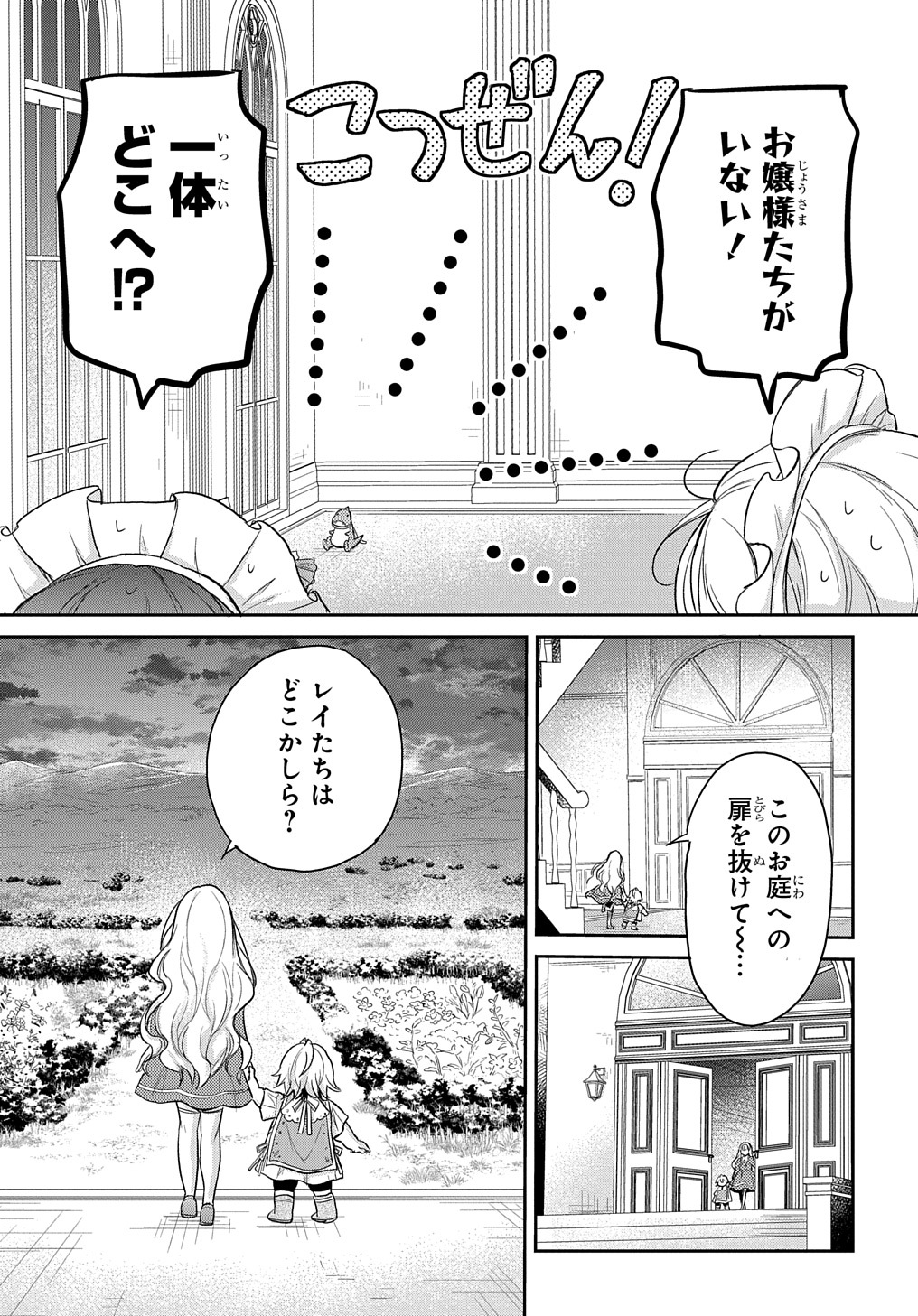 転生幼女はあきらめない - 第20話 - Page 11