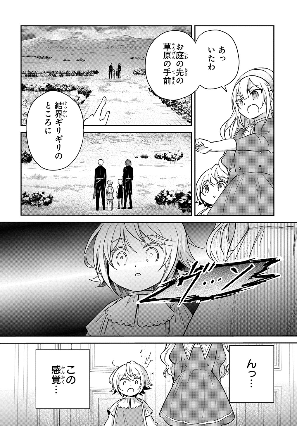 転生幼女はあきらめない - 第20話 - Page 12