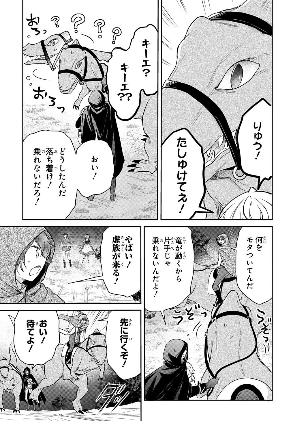 転生幼女はあきらめない - 第20話 - Page 23