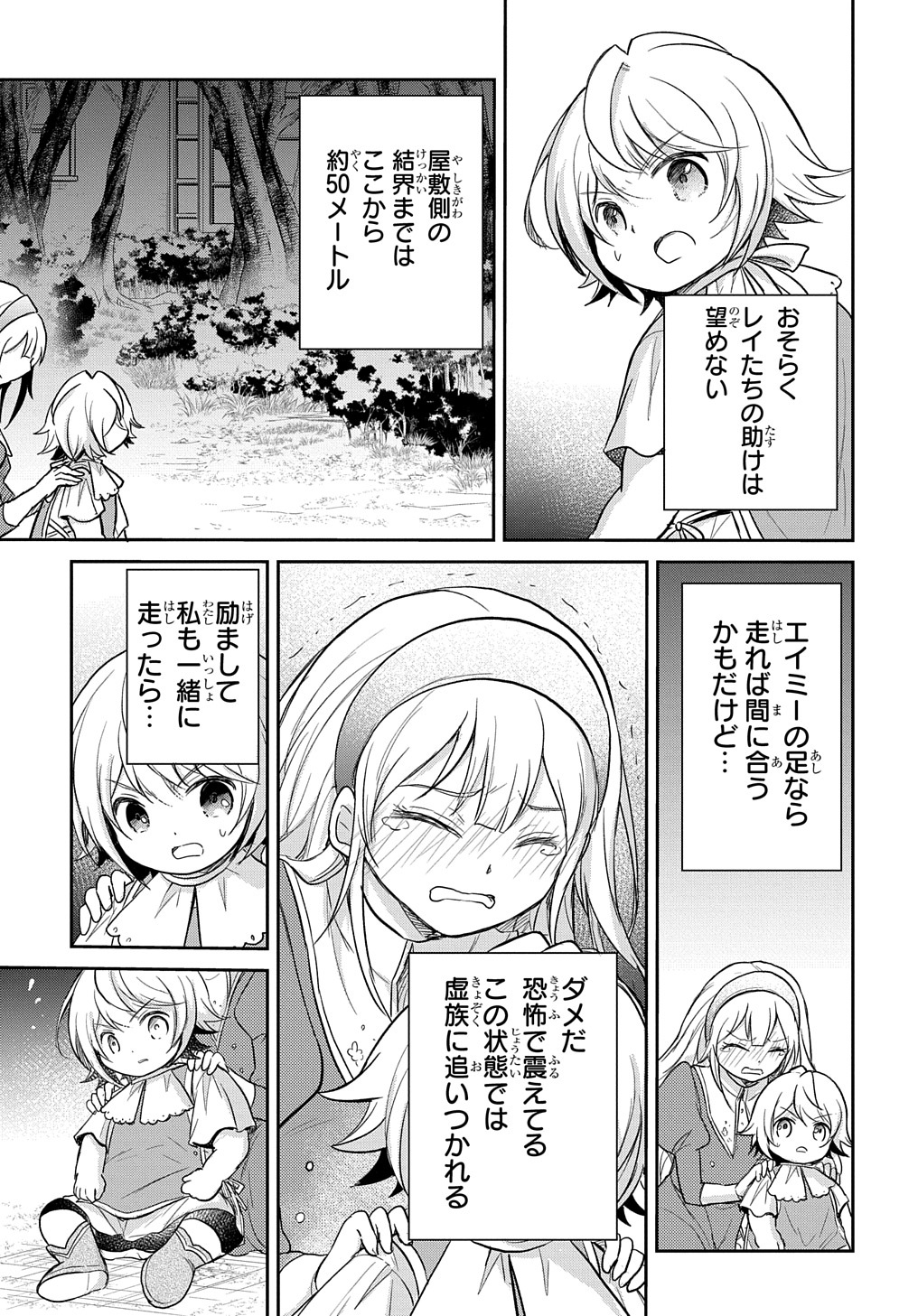 転生幼女はあきらめない - 第20話 - Page 27