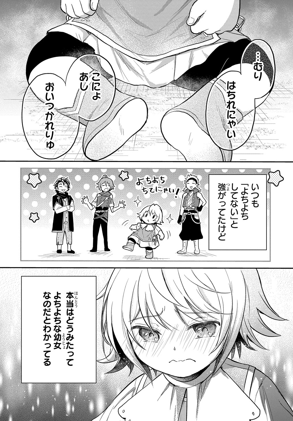 転生幼女はあきらめない - 第20話 - Page 28