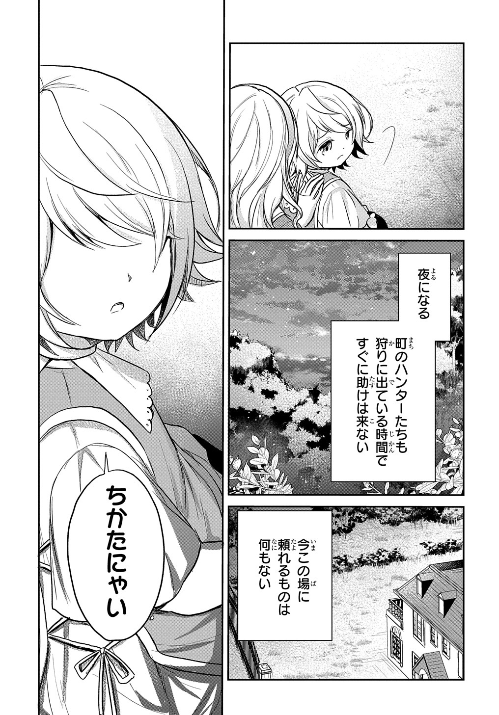 転生幼女はあきらめない - 第20話 - Page 29