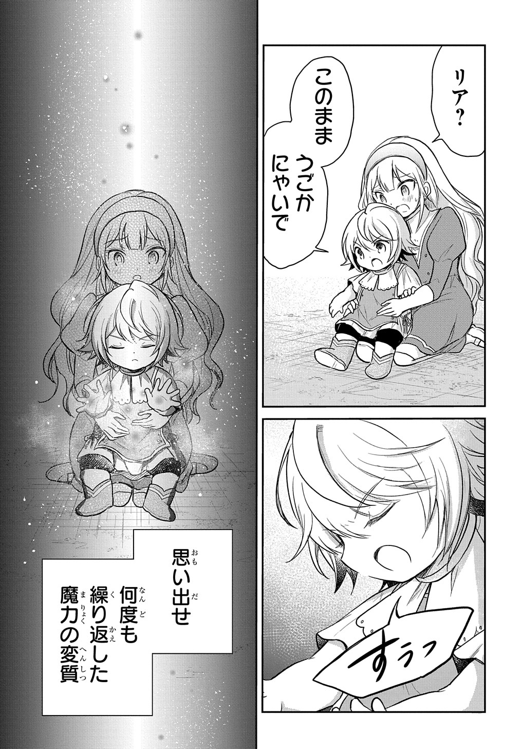 転生幼女はあきらめない - 第20話 - Page 31