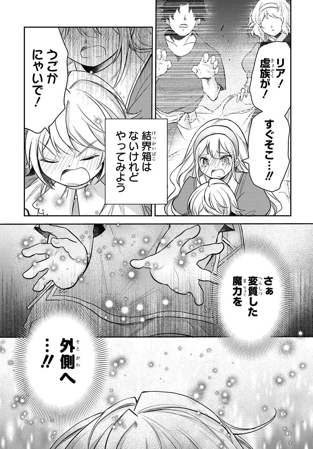 転生幼女はあきらめない - 第20話 - Page 33