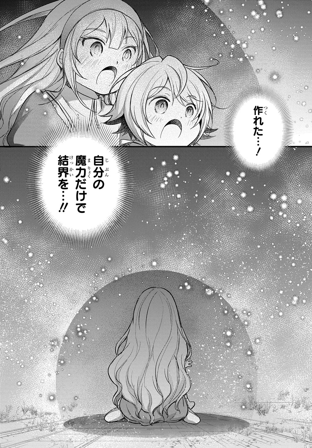 転生幼女はあきらめない - 第20話 - Page 36