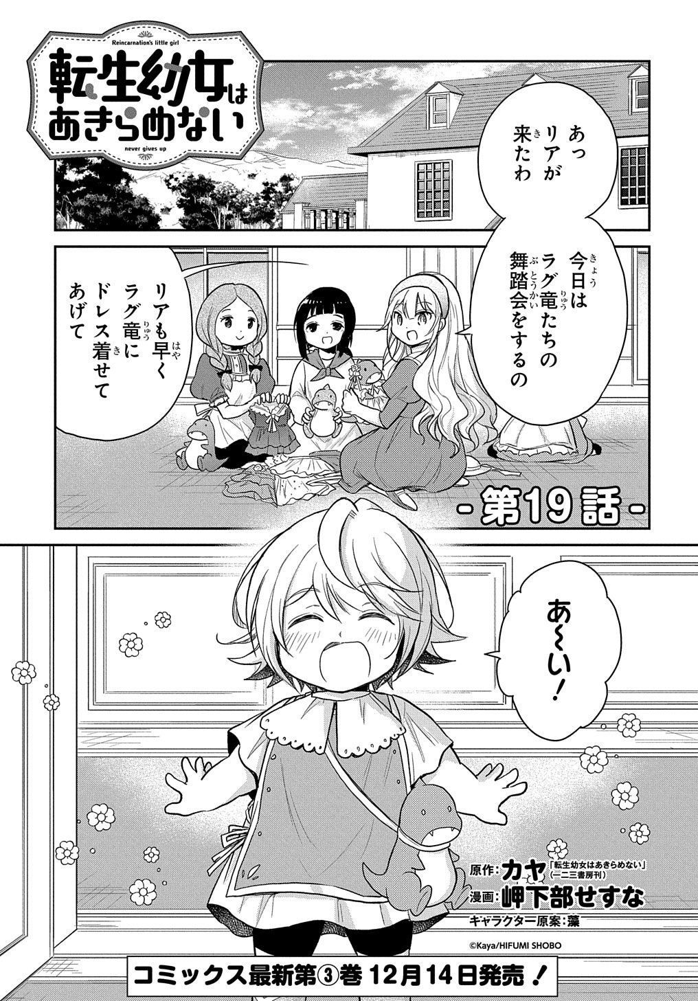 転生幼女はあきらめない - 第19話 - Page 1