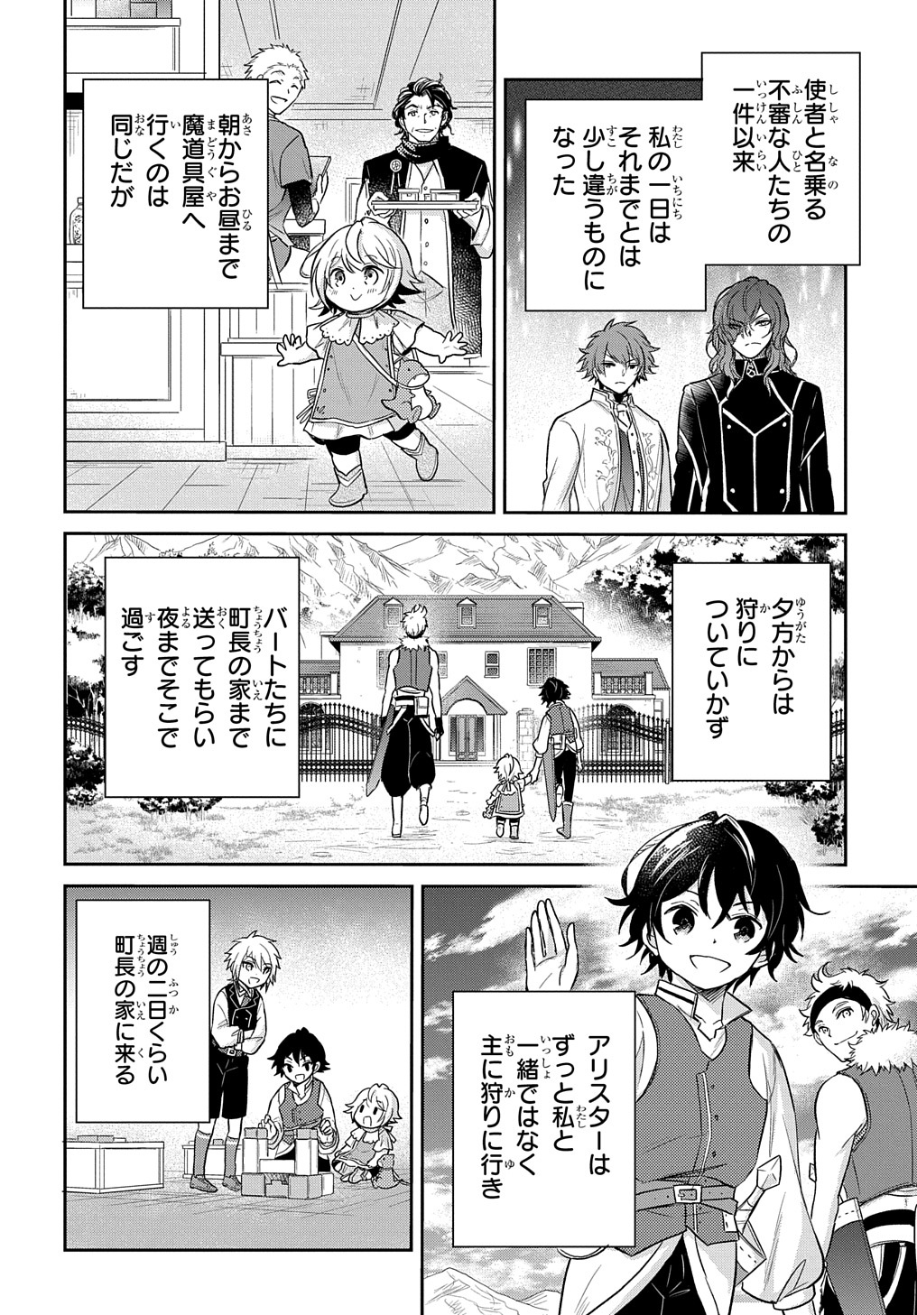 転生幼女はあきらめない - 第19話 - Page 2