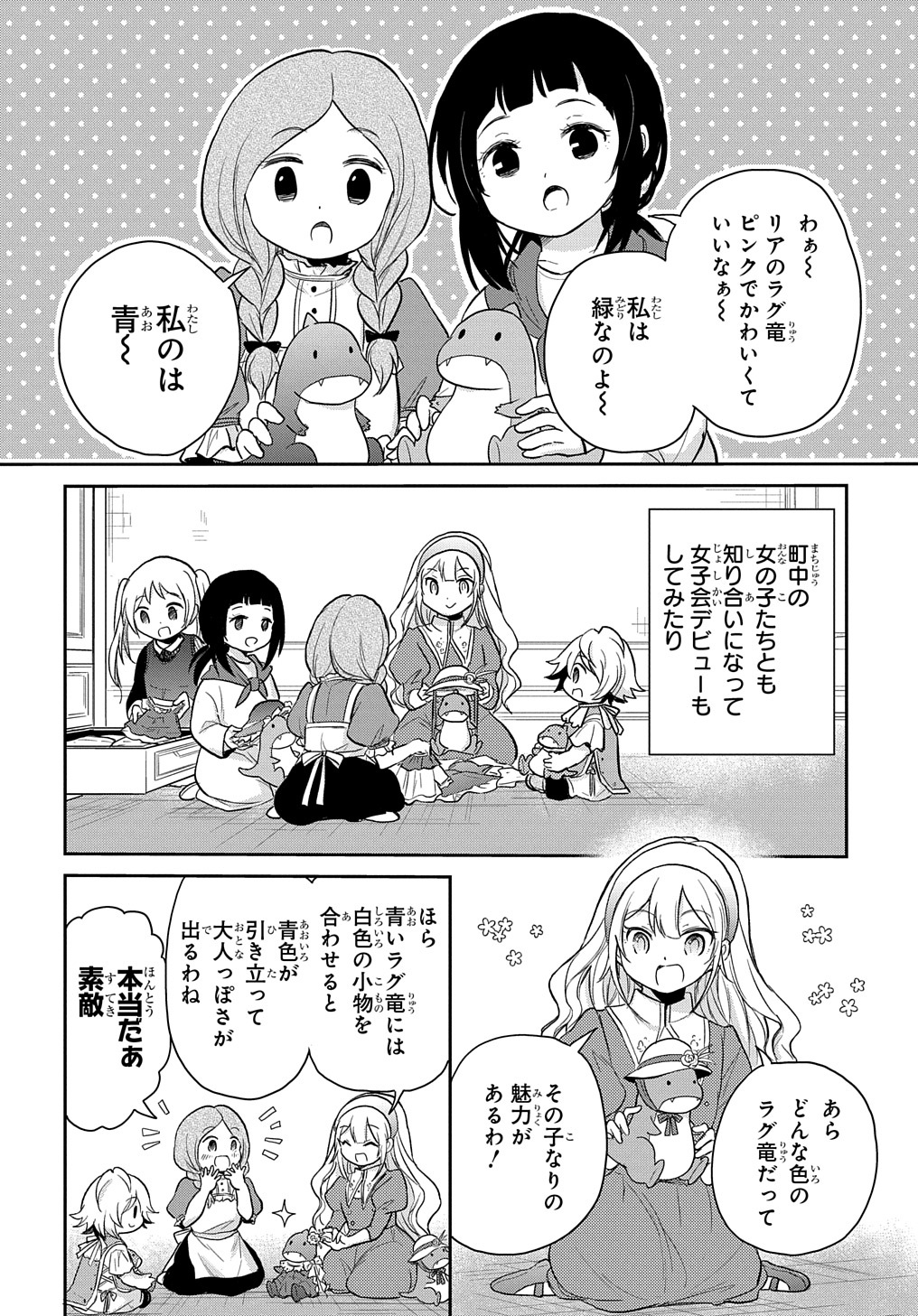 転生幼女はあきらめない - 第19話 - Page 4