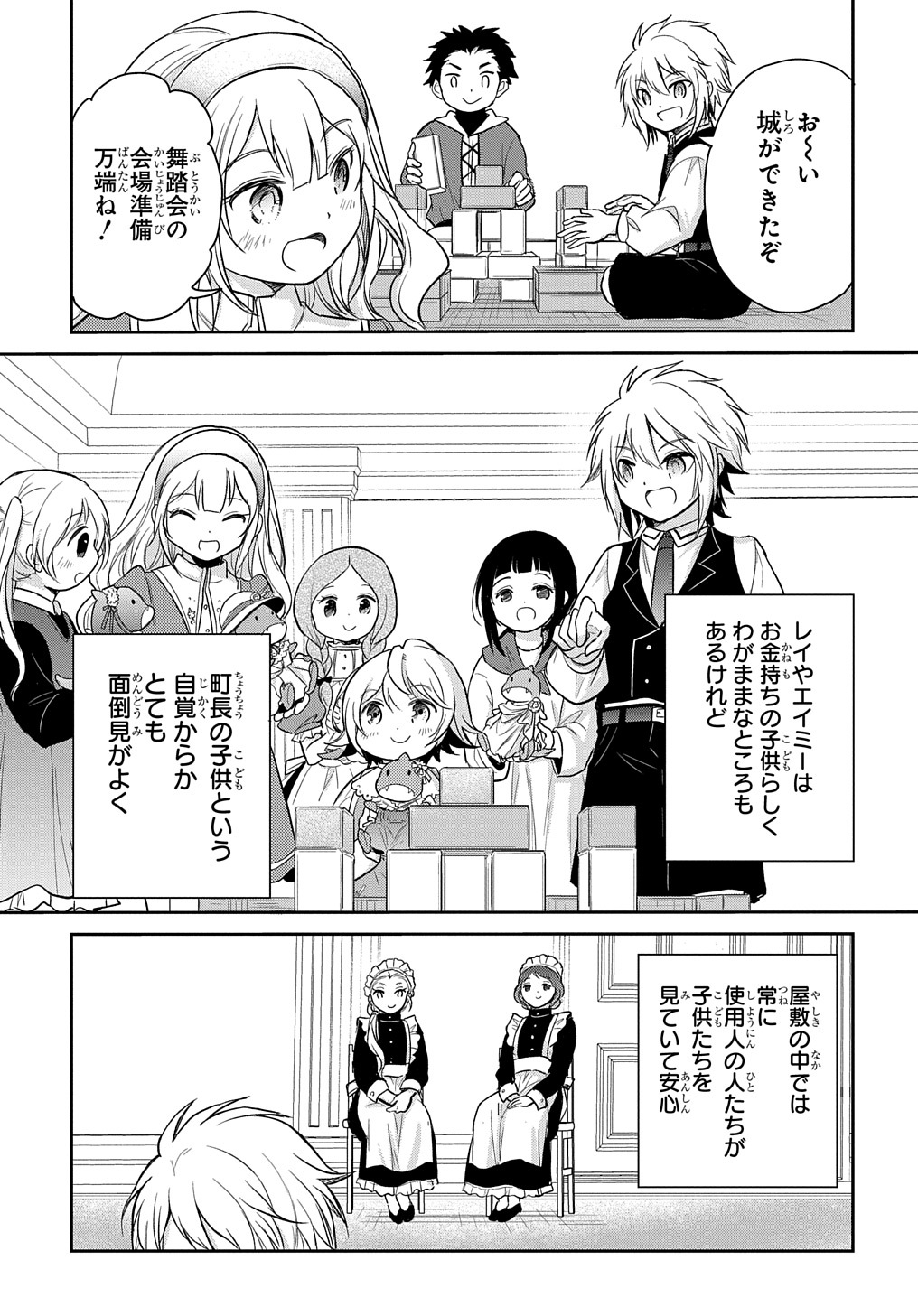 転生幼女はあきらめない - 第19話 - Page 5