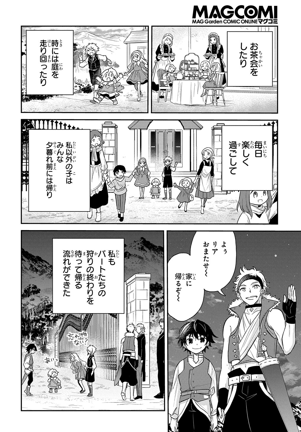 転生幼女はあきらめない - 第19話 - Page 6