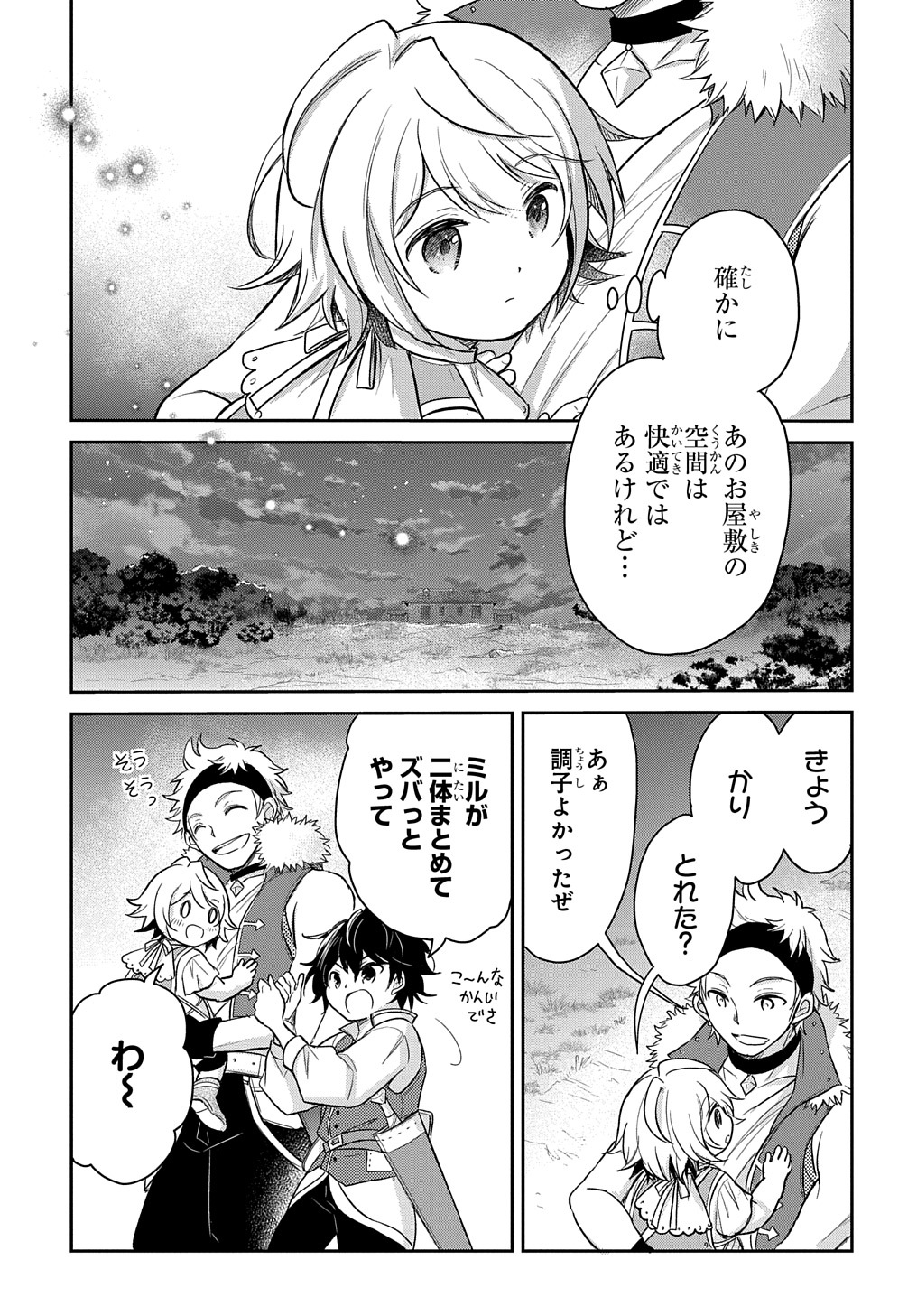 転生幼女はあきらめない - 第19話 - Page 11