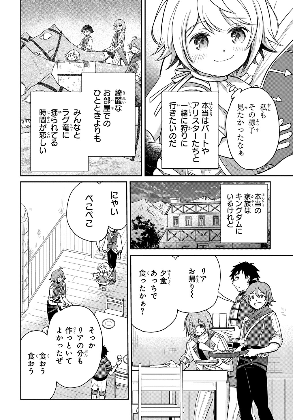 転生幼女はあきらめない - 第19話 - Page 12