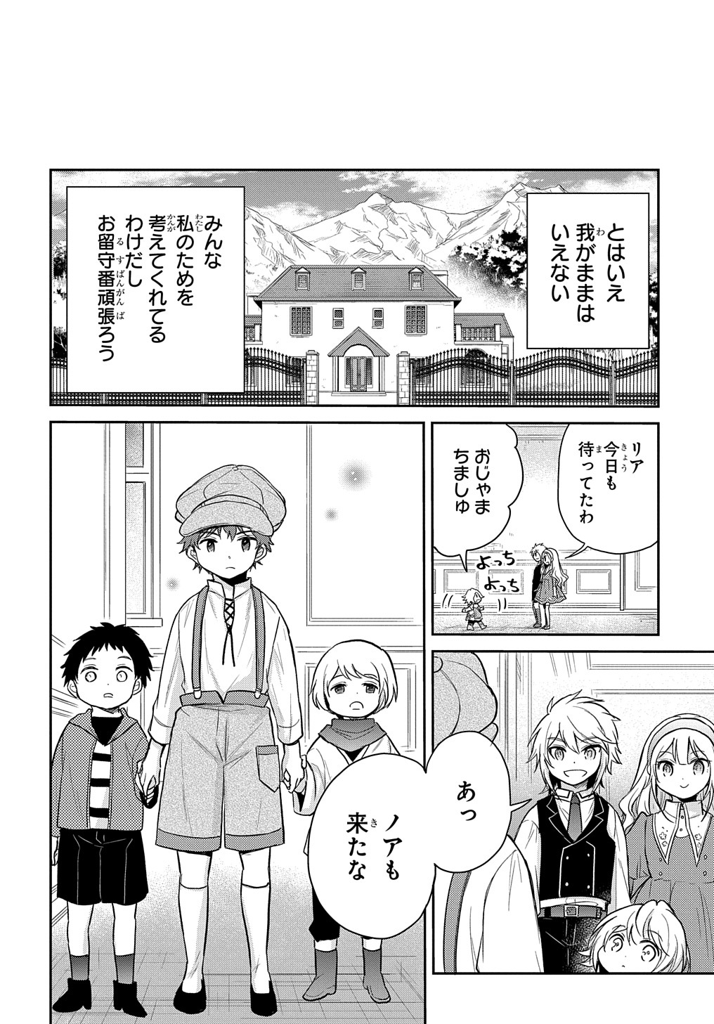 転生幼女はあきらめない - 第19話 - Page 14