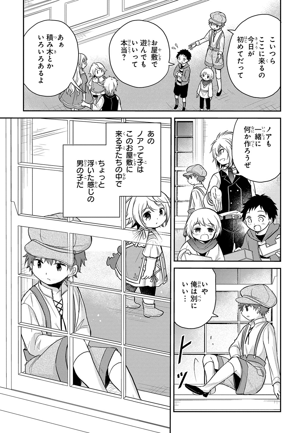 転生幼女はあきらめない - 第19話 - Page 15