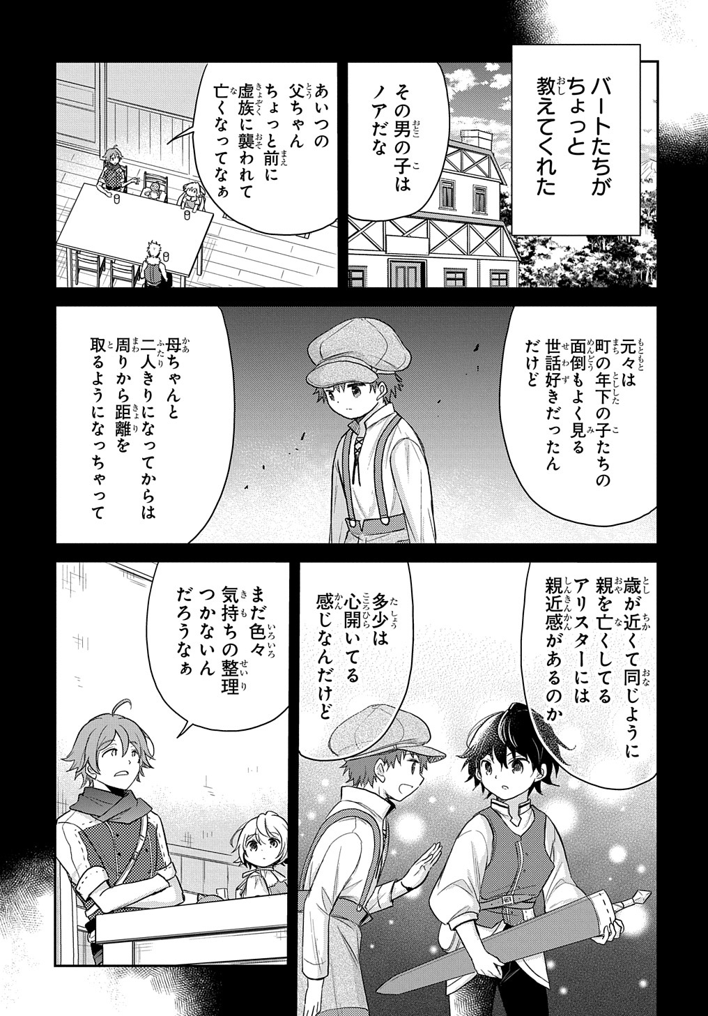 転生幼女はあきらめない - 第19話 - Page 17