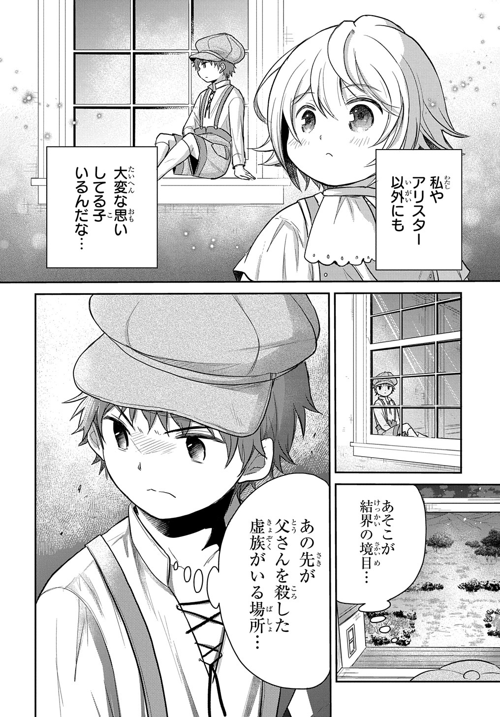 転生幼女はあきらめない - 第19話 - Page 18