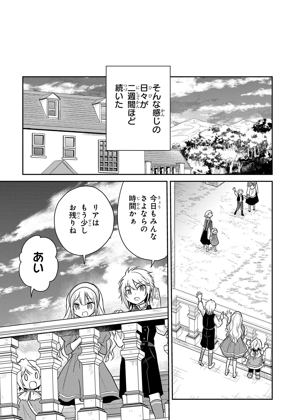 転生幼女はあきらめない - 第19話 - Page 19