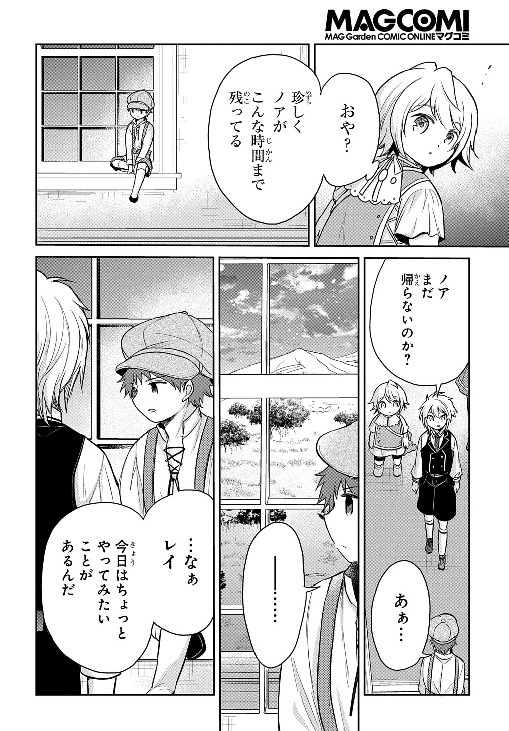 転生幼女はあきらめない - 第19話 - Page 20