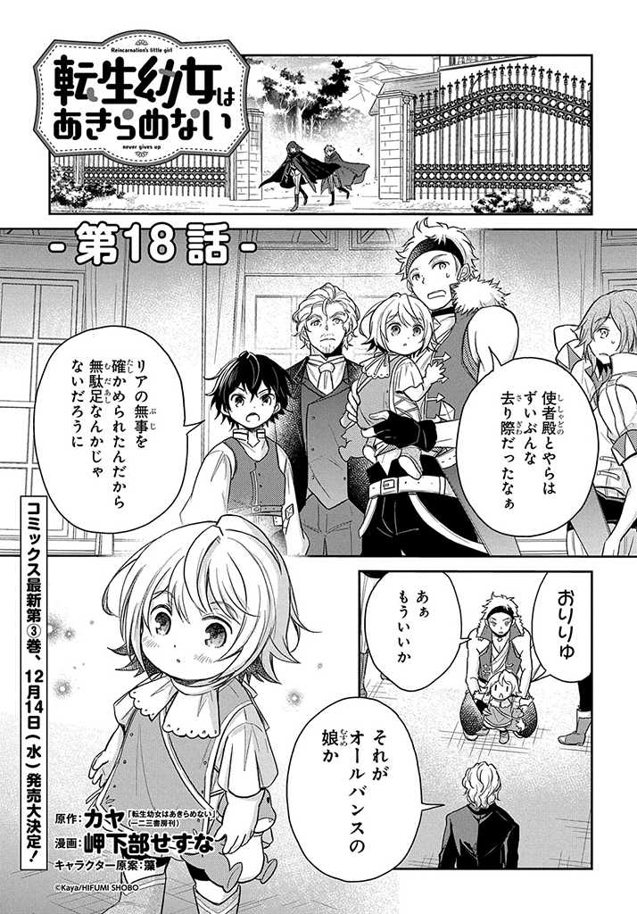 転生幼女はあきらめない - 第18話 - Page 1