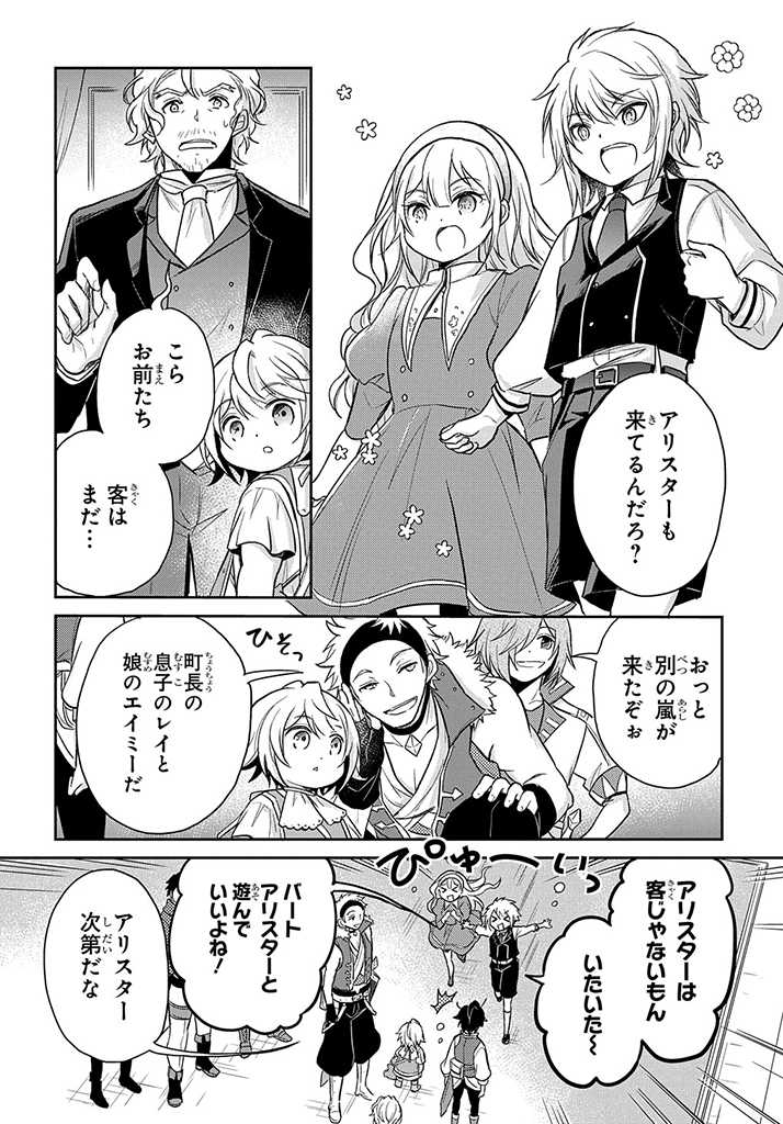 転生幼女はあきらめない - 第18話 - Page 4