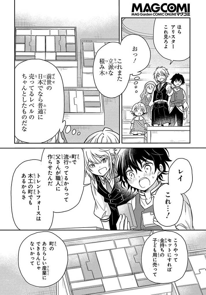 転生幼女はあきらめない - 第18話 - Page 18