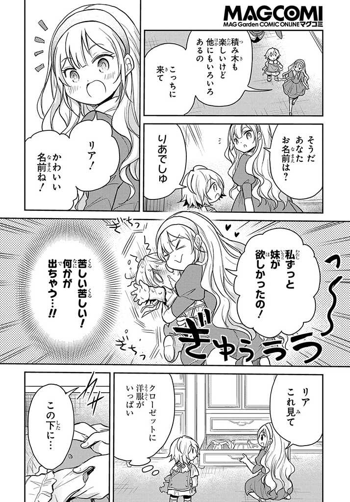 転生幼女はあきらめない - 第18話 - Page 22