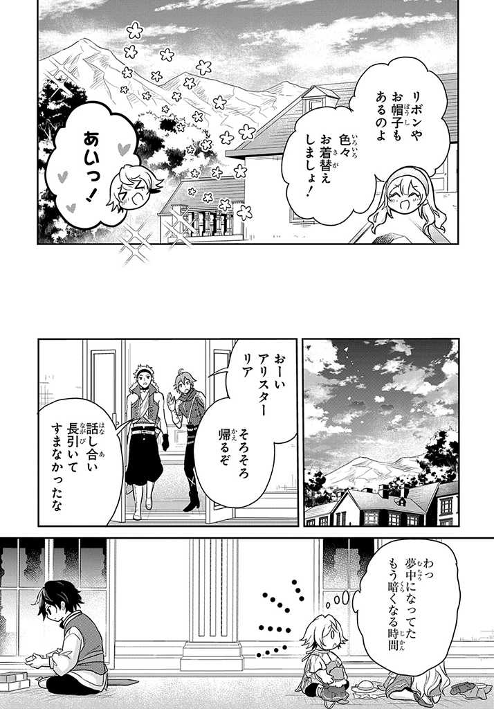 転生幼女はあきらめない - 第18話 - Page 25