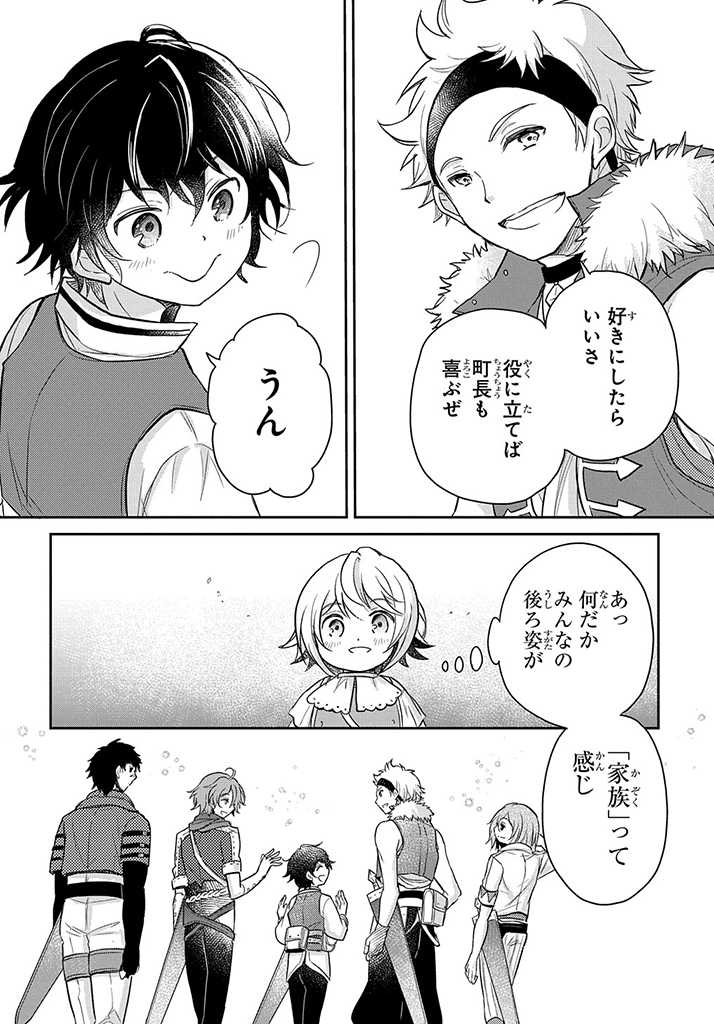 転生幼女はあきらめない - 第18話 - Page 28